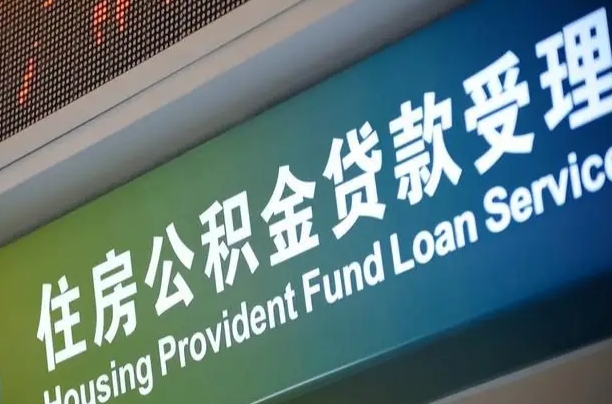 宁阳公积金套现后2天就查了（宁阳急用钱怎么把公积金取出来）